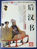 后汉书