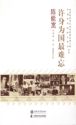 许身为国最难忘——陈