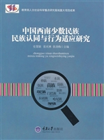 中国西南少数民族民族