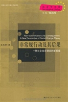 非常规行动及其后果