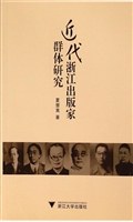 近代浙江出版家群体研