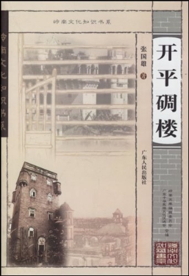 开平碉楼