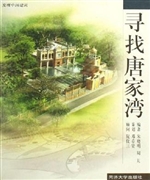 寻找唐家湾