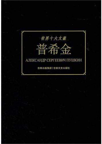 普希金