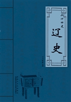 辽史