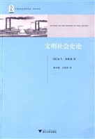 文明社会史论