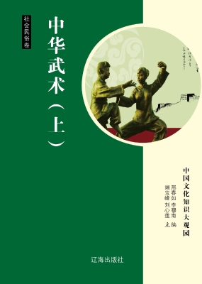 中华武术（上）