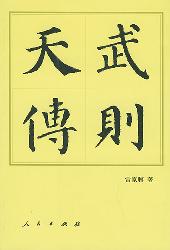 武则天