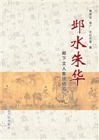 邺水朱华