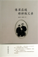 像梁启超那样做父亲