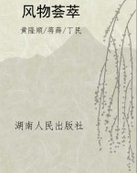 风物荟萃