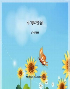 军事将领