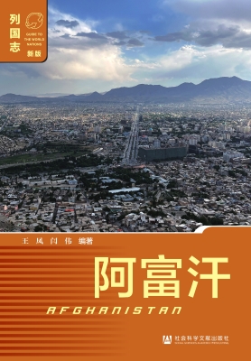 阿富汗