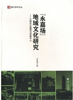 “永嘉场”地域文化研