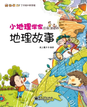小地理学家应该知道的