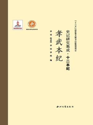 孝武本纪