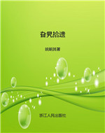 旮旯拾遗