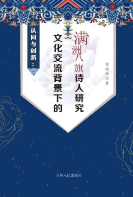 认同与创新：文化交流背