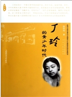 丁玲的青少年时代