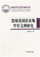殷墟花园庄东地甲骨文