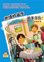 燃烧的音乐——贝多芬
