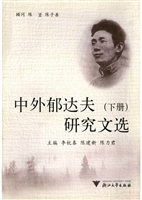 中外郁达夫研究文选