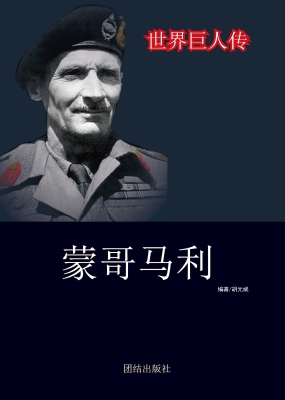 蒙哥马利