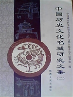 中国历史文化名城研究