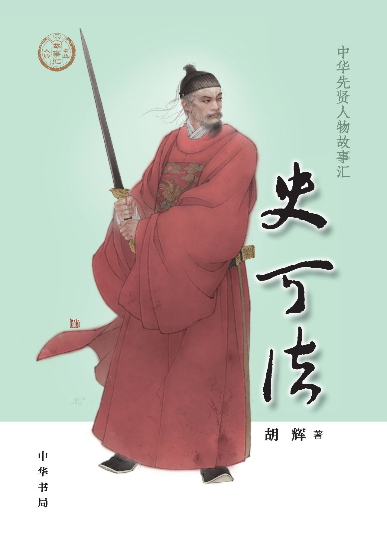 史可法--中华先贤人物