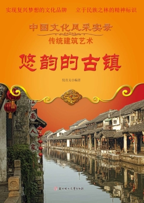 悠韵的古镇