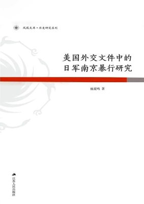 美国外交文件中的日军