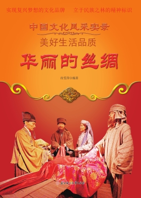 华丽的丝绸