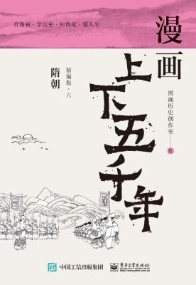 漫画上下五千年（精编版