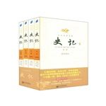 文白对照全译史记1