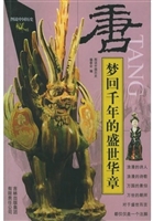 梦回千年的盛世华章—