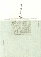 恨水百味