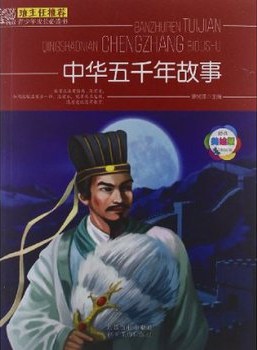 班主任推荐·中华五千