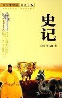 史记