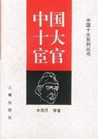 中国十大宦官