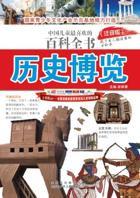 中国儿童最喜欢的百科