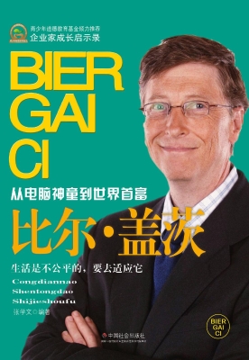 比尔·盖茨