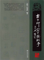 古今印人六十家故事