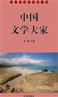 中国文学大家