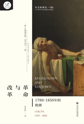 革命与改革：1789～1850年