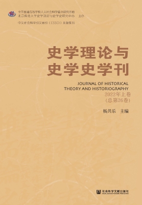 史学理论与史学史学刊