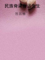 民族脊梁鲁迅先生