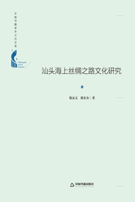 汕头海上丝绸之路文化