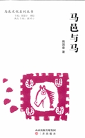 马邑与马