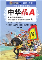 中华上下五千年（A）
