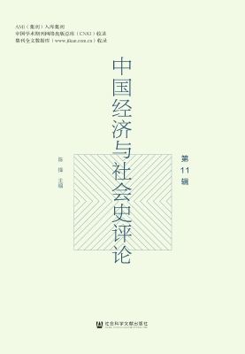 中国经济与社会史评论
